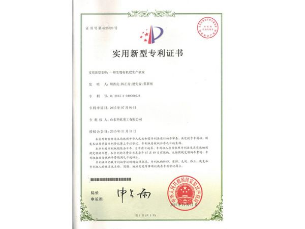 有機肥生產(chǎn)裝置
